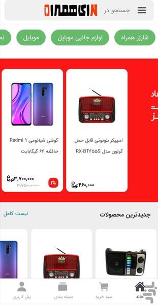 ندای همراه - عکس برنامه موبایلی اندروید