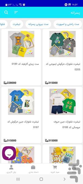 پوشاک بچگانه نینی لند - عکس برنامه موبایلی اندروید