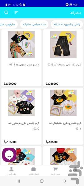 پوشاک بچگانه نینی لند - عکس برنامه موبایلی اندروید