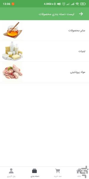 فروشگاه دامداران نیر - عکس برنامه موبایلی اندروید