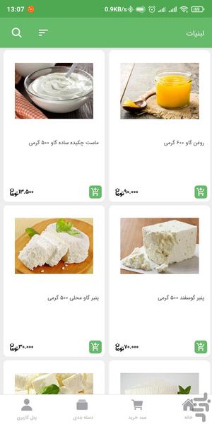 فروشگاه دامداران نیر - عکس برنامه موبایلی اندروید