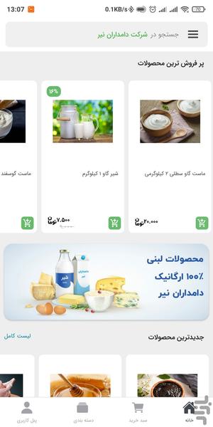 فروشگاه دامداران نیر - عکس برنامه موبایلی اندروید