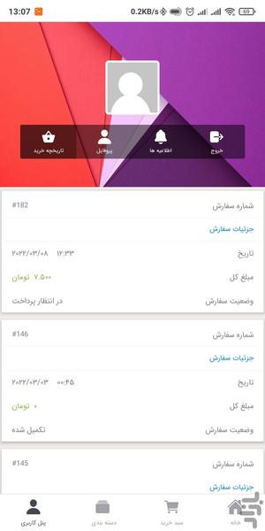 فروشگاه دامداران نیر - عکس برنامه موبایلی اندروید