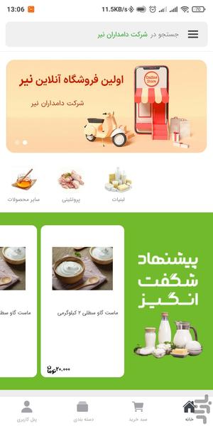 فروشگاه دامداران نیر - عکس برنامه موبایلی اندروید