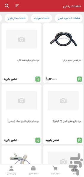 نوآوران گیل رعد - عکس برنامه موبایلی اندروید