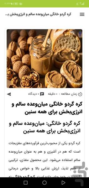 خشکبار نوتاک - عکس برنامه موبایلی اندروید