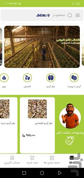 خشکبار نوتاک - عکس برنامه موبایلی اندروید