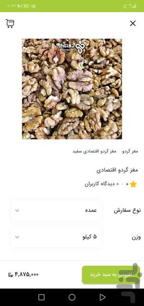 خشکبار نوتاک - عکس برنامه موبایلی اندروید