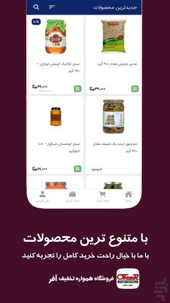 فروشگاه آفر | فروشگاه خرید آنلاین - عکس برنامه موبایلی اندروید