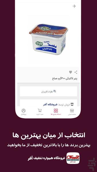 فروشگاه آفر | فروشگاه خرید آنلاین - عکس برنامه موبایلی اندروید