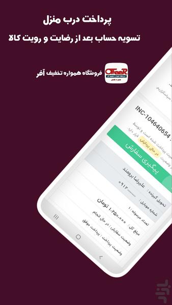 فروشگاه آفر | فروشگاه خرید آنلاین - عکس برنامه موبایلی اندروید