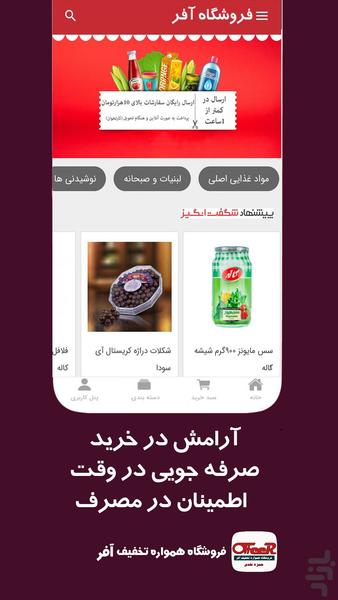 فروشگاه آفر | فروشگاه خرید آنلاین - عکس برنامه موبایلی اندروید