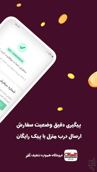 فروشگاه آفر | فروشگاه خرید آنلاین - عکس برنامه موبایلی اندروید