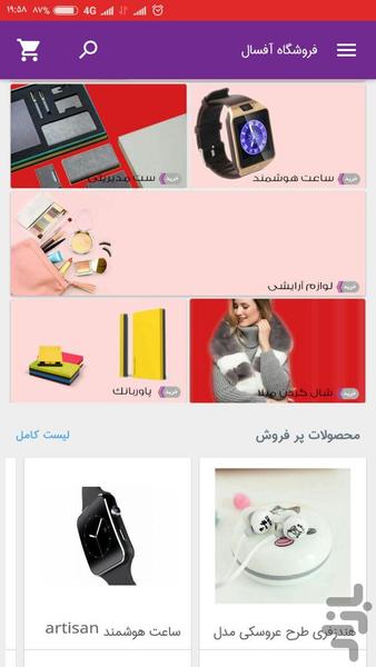 فروشگاه آفسال - عکس برنامه موبایلی اندروید