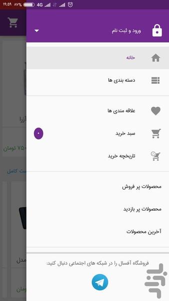 فروشگاه آفسال - عکس برنامه موبایلی اندروید