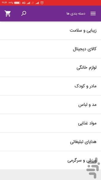 فروشگاه آفسال - عکس برنامه موبایلی اندروید