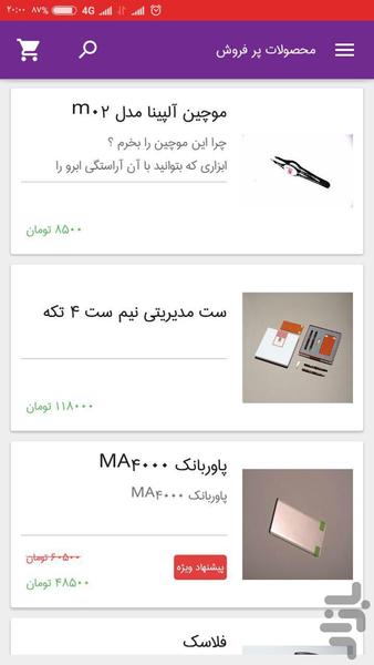 فروشگاه آفسال - عکس برنامه موبایلی اندروید