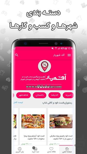 آف شهریار | برنامه تخفیف گروهی - Image screenshot of android app