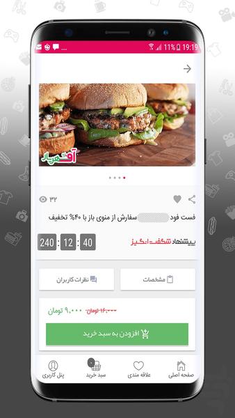 آف شهریار | برنامه تخفیف گروهی - عکس برنامه موبایلی اندروید