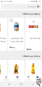 فروشگاه آنلاین اُفق آریا - عکس برنامه موبایلی اندروید