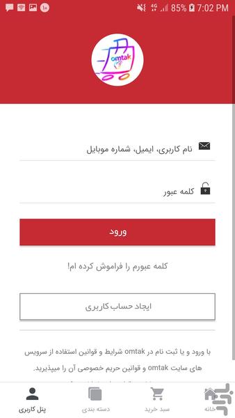 عمتک - عکس برنامه موبایلی اندروید