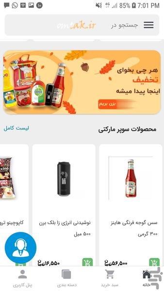 عمتک - عکس برنامه موبایلی اندروید