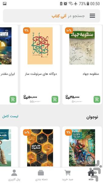 آنی کتاب - عکس برنامه موبایلی اندروید