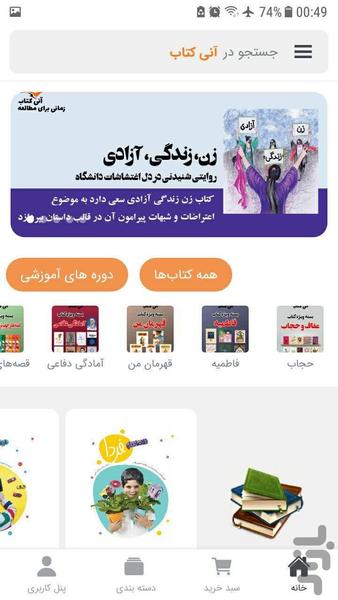 آنی کتاب - عکس برنامه موبایلی اندروید