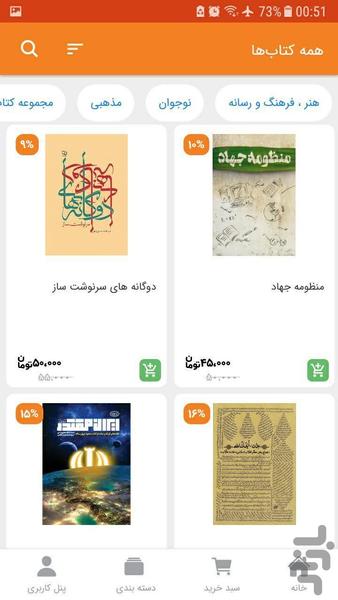 آنی کتاب - عکس برنامه موبایلی اندروید