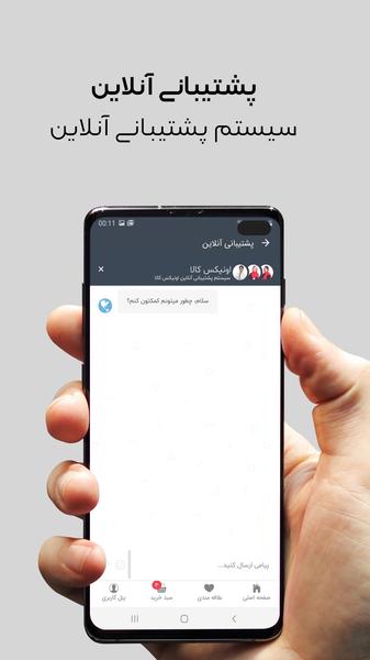اونیکس کالا - Image screenshot of android app