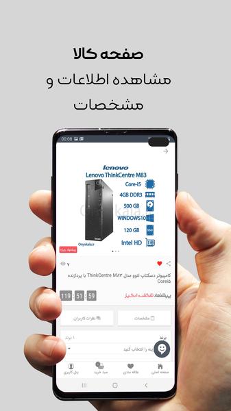 اونیکس کالا - عکس برنامه موبایلی اندروید