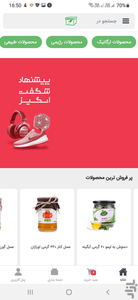 محصولات طبیعی، ارگانیک و رژیمی حافظ - عکس برنامه موبایلی اندروید