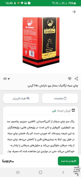 محصولات طبیعی، ارگانیک و رژیمی حافظ - Image screenshot of android app