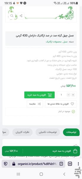 محصولات طبیعی، ارگانیک و رژیمی حافظ - Image screenshot of android app