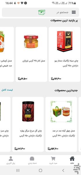 محصولات طبیعی، ارگانیک و رژیمی حافظ - Image screenshot of android app