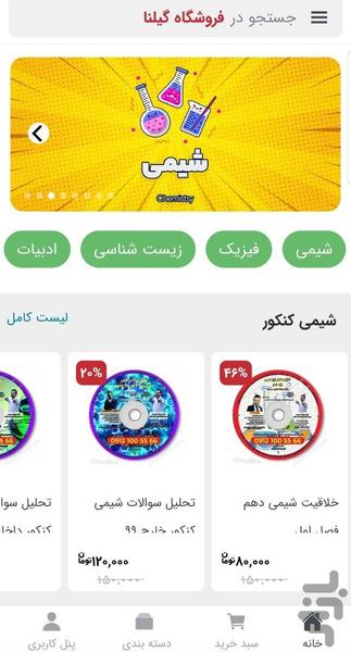 گیلنا - عکس برنامه موبایلی اندروید