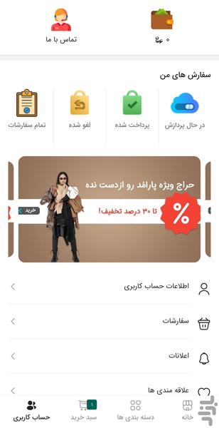 پارامُد | فروشگاه آنلاین - عکس برنامه موبایلی اندروید