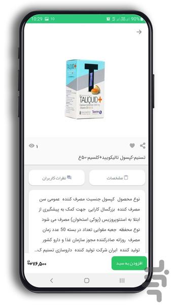 پارس دراک - عکس برنامه موبایلی اندروید