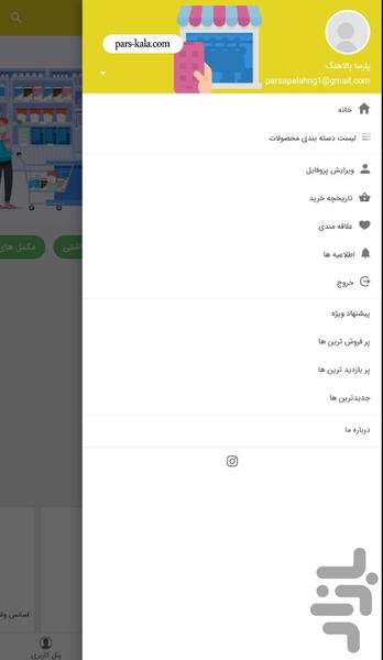 پارس کالا - عکس برنامه موبایلی اندروید