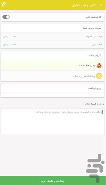 پارس کالا - عکس برنامه موبایلی اندروید