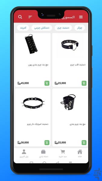 پچ بازی | اکسسوری خاص - عکس برنامه موبایلی اندروید