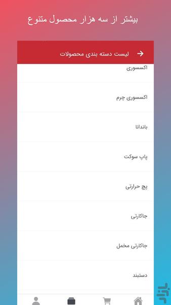 پچ بازی | اکسسوری خاص - عکس برنامه موبایلی اندروید