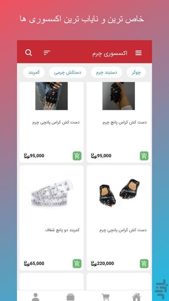 پچ بازی | اکسسوری خاص - عکس برنامه موبایلی اندروید