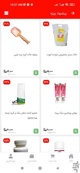 پایا پت‌شاپ | خرید آنلاین از پت‌شاپ - عکس برنامه موبایلی اندروید