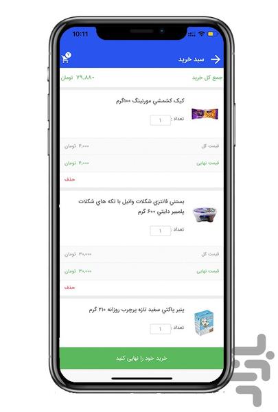 هایپرمارکت پدر پسر - آبادان - Image screenshot of android app