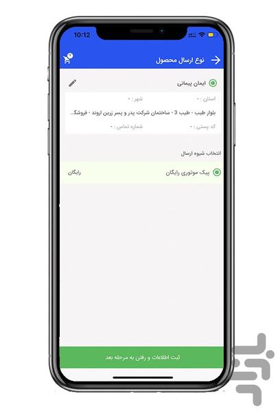 هایپرمارکت پدر پسر - آبادان - Image screenshot of android app