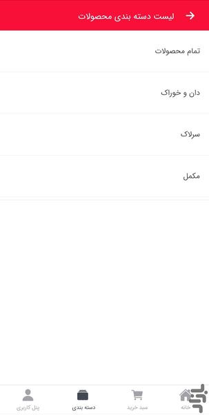 آریا فارم - Image screenshot of android app