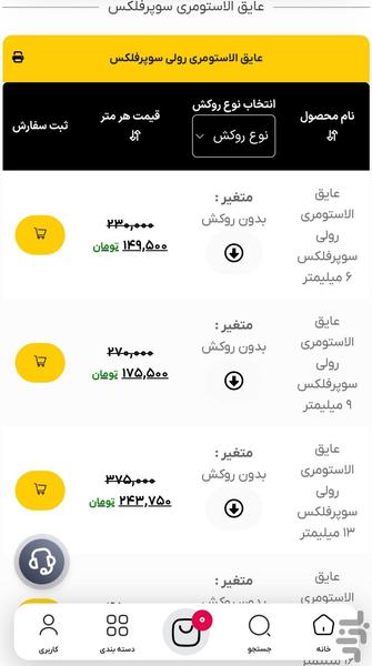 فروشگاه پروسازه - عکس برنامه موبایلی اندروید