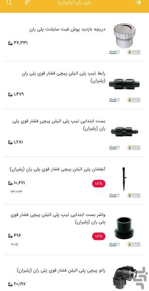 فروشگاه پروسازه - Image screenshot of android app