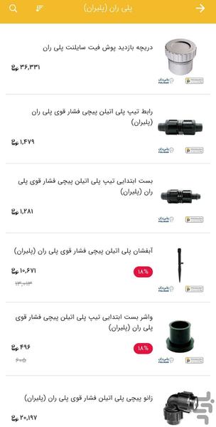 فروشگاه پروسازه - Image screenshot of android app